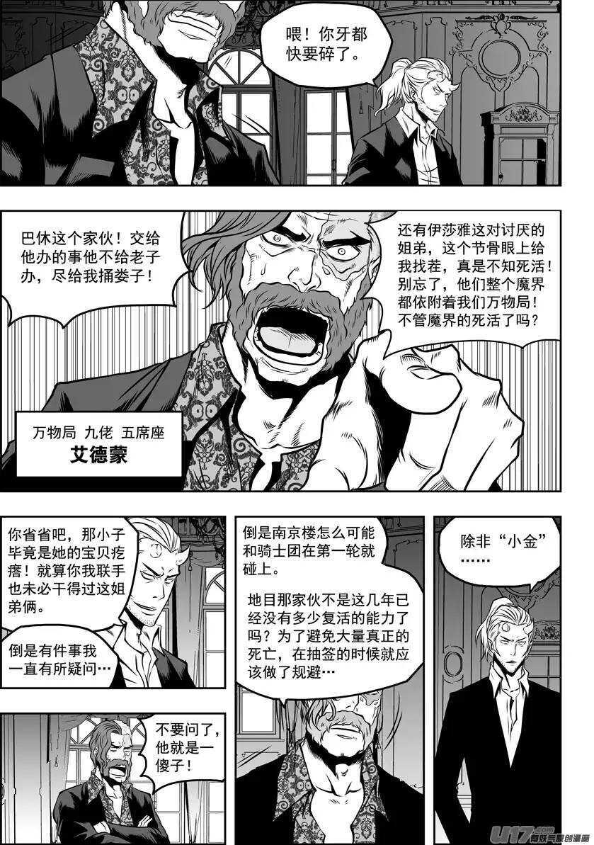 噬规者韩漫全集-第85话 九佬无删减无遮挡章节图片 
