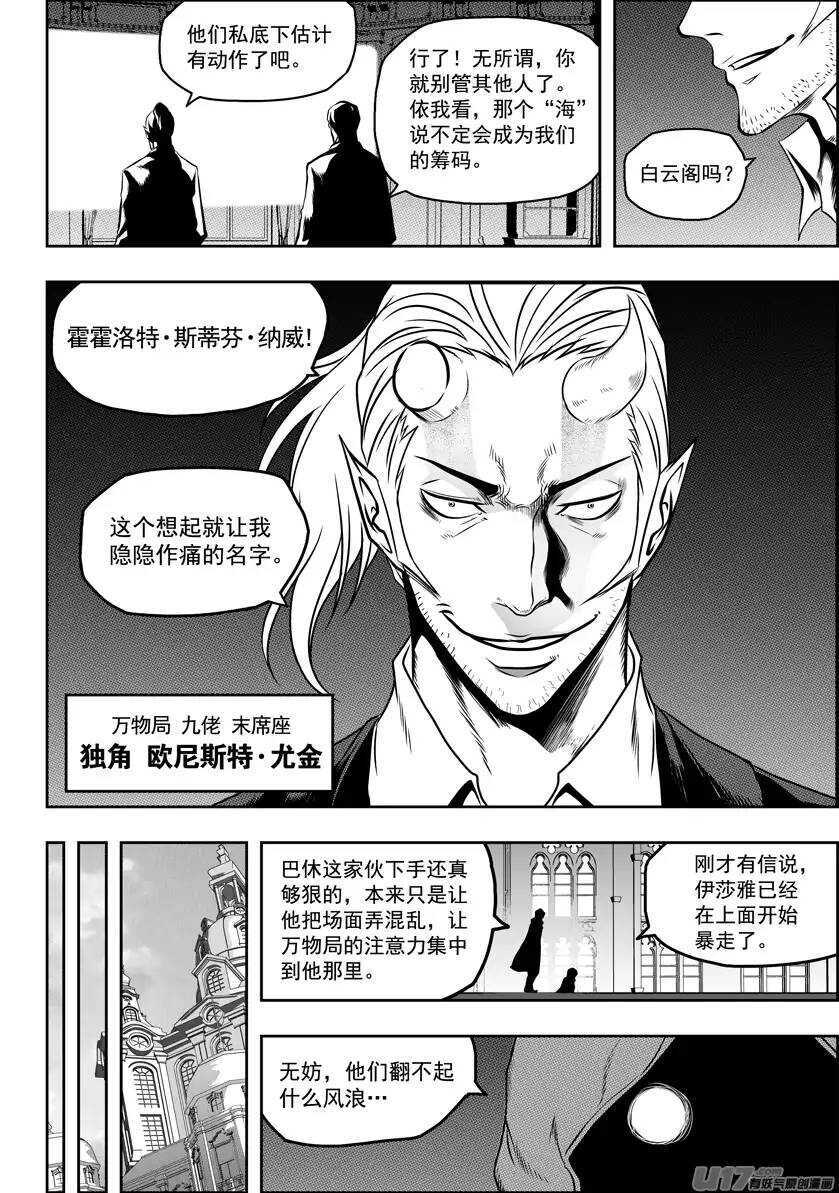 噬规者韩漫全集-第85话 九佬无删减无遮挡章节图片 