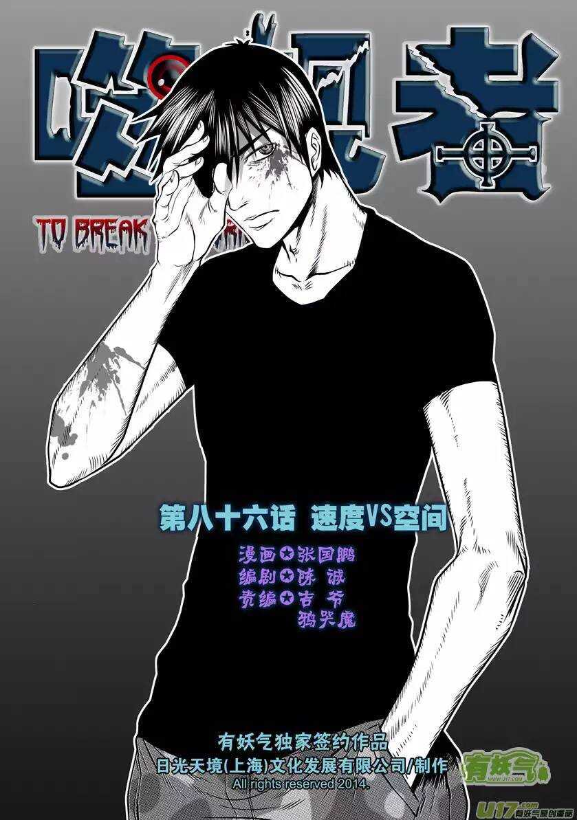 噬规者韩漫全集-第86话 速度VS空间无删减无遮挡章节图片 