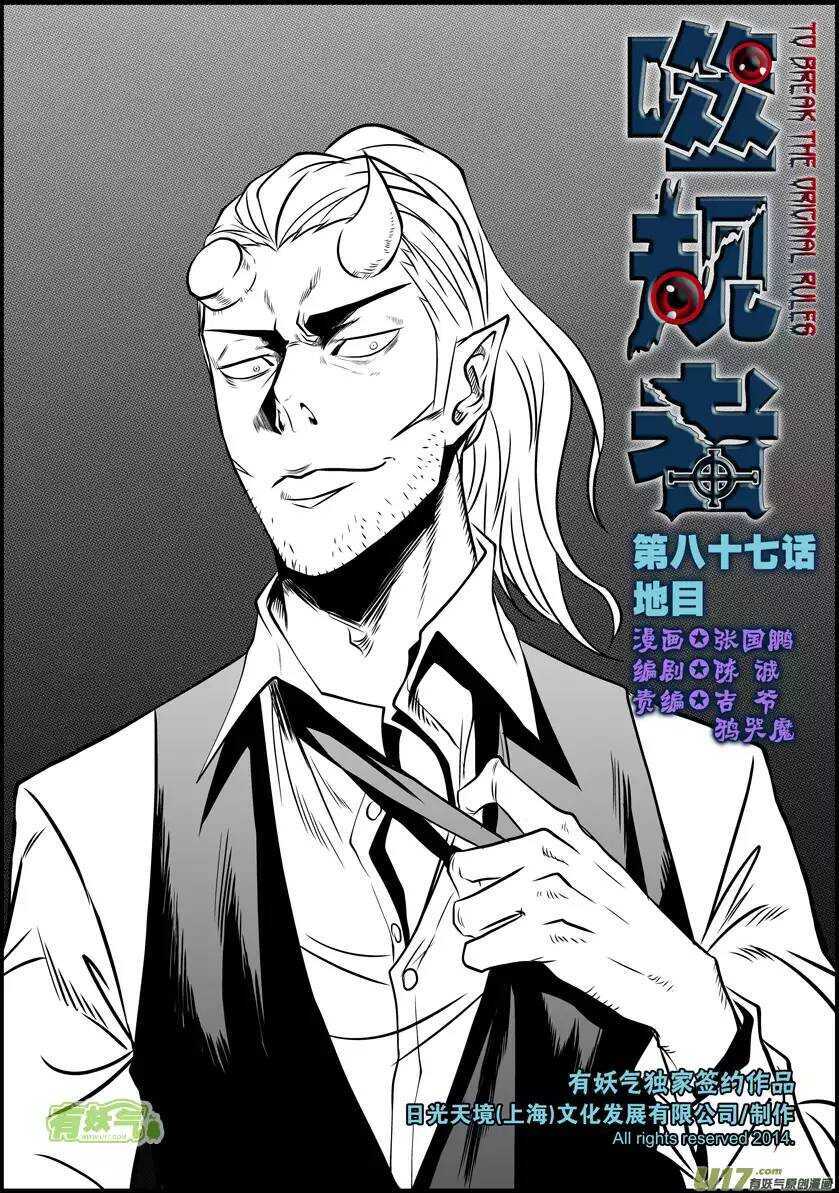 噬规者韩漫全集-第87话 地目无删减无遮挡章节图片 