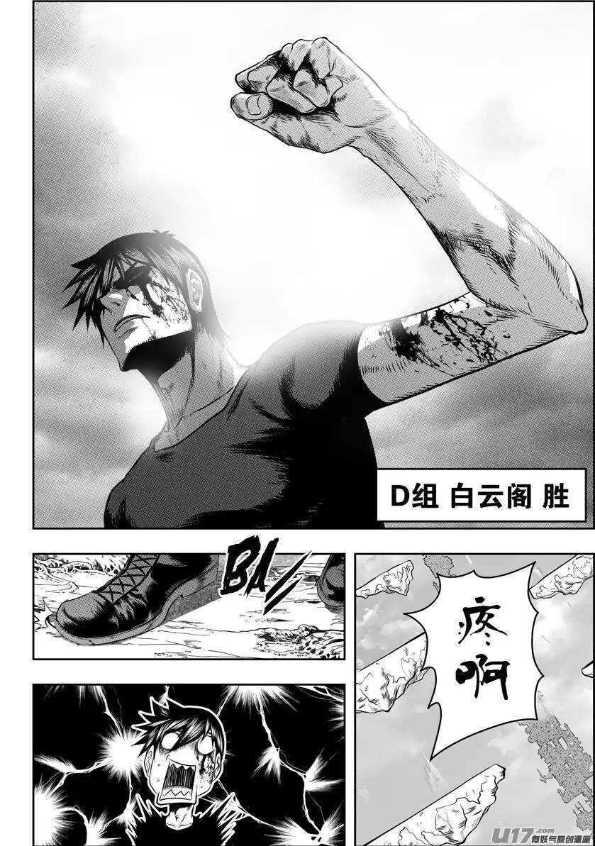 噬规者韩漫全集-第87话 地目无删减无遮挡章节图片 