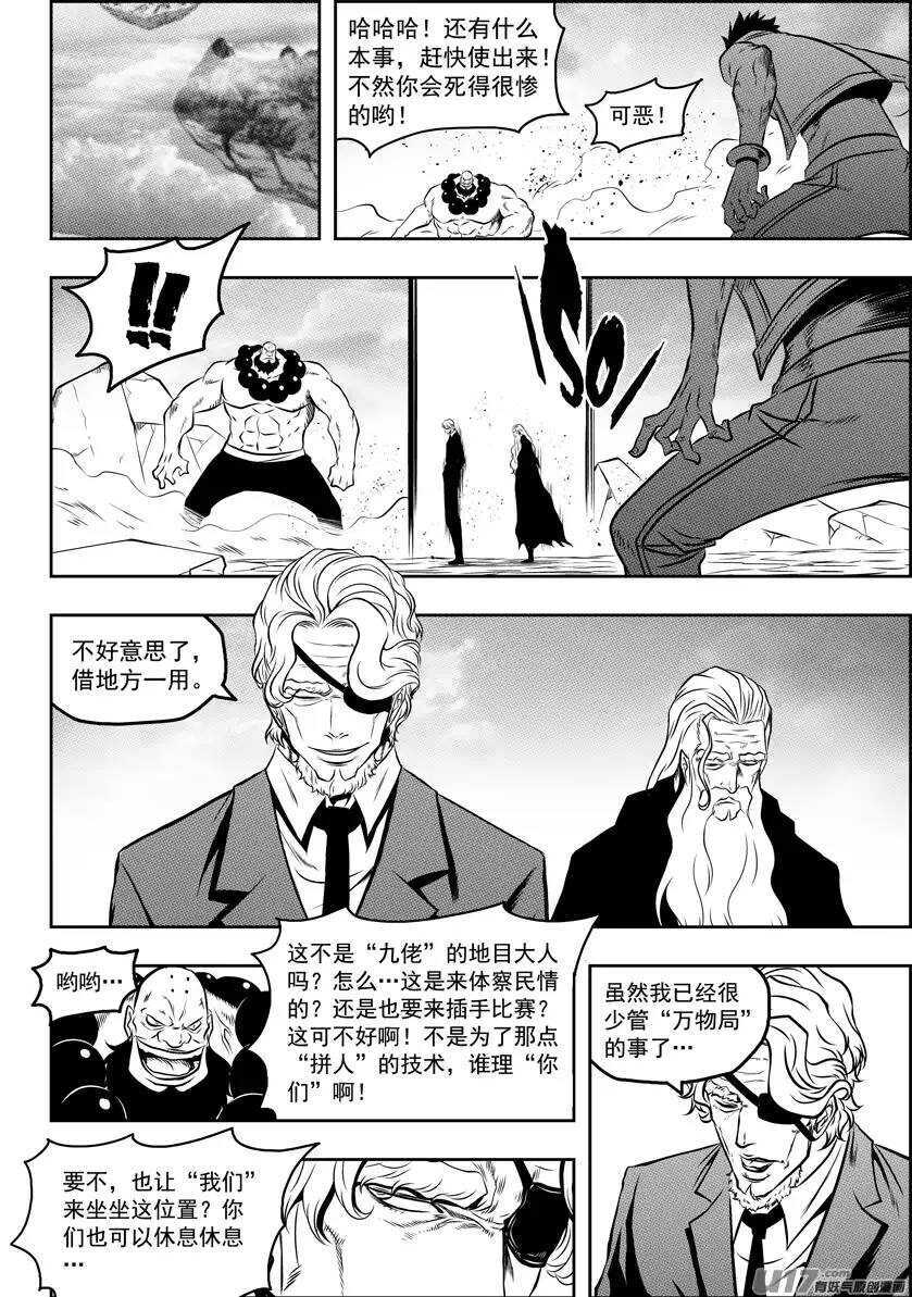 噬规者韩漫全集-第87话 地目无删减无遮挡章节图片 