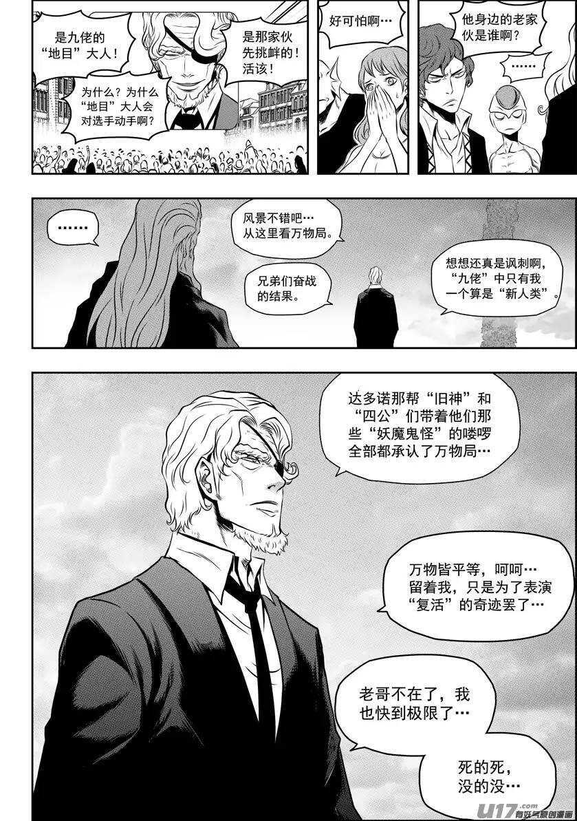 噬规者韩漫全集-第87话 地目无删减无遮挡章节图片 