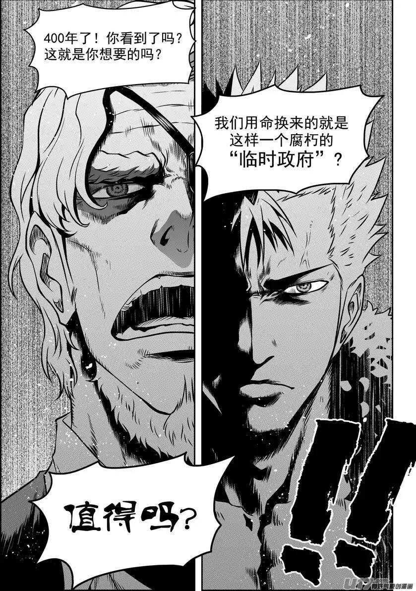 噬规者韩漫全集-第87话 地目无删减无遮挡章节图片 