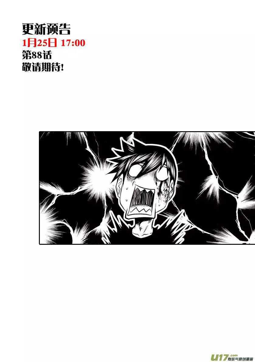 噬规者韩漫全集-第87话 地目无删减无遮挡章节图片 