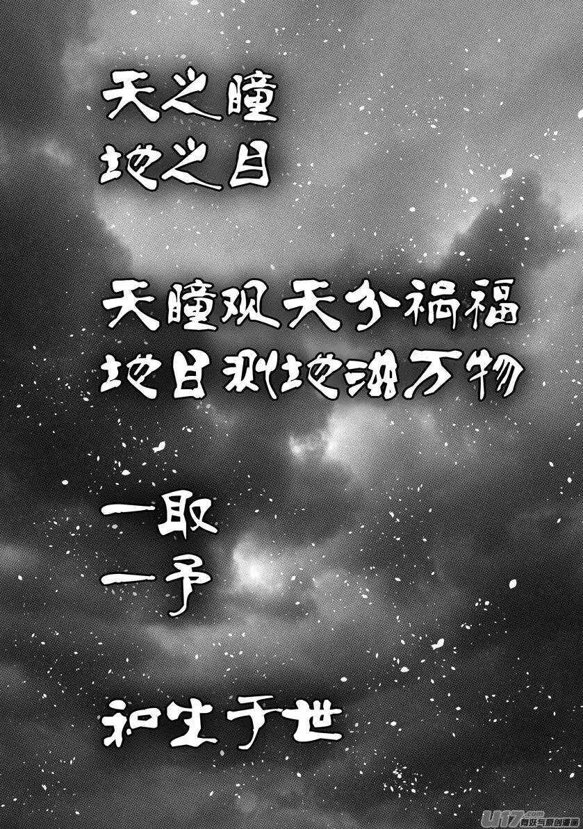 噬规者韩漫全集-第87话 地目无删减无遮挡章节图片 