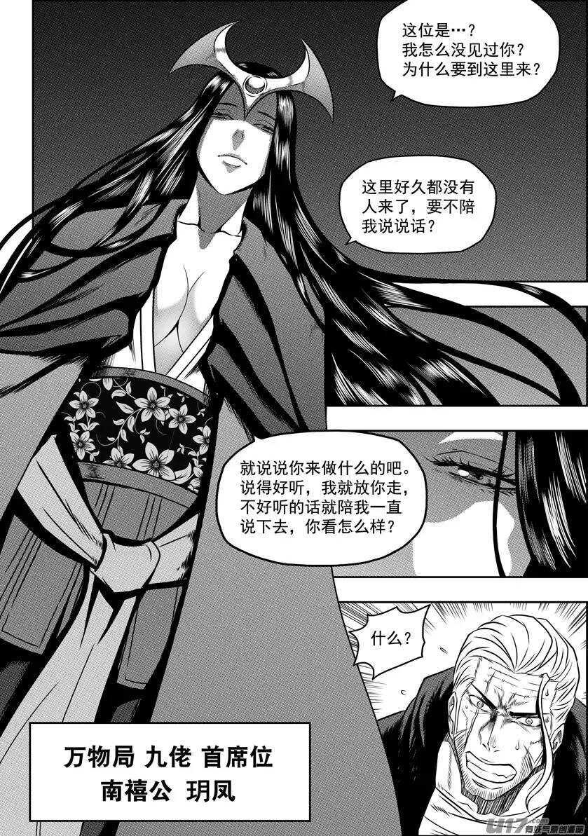 噬规者韩漫全集-第87话 地目无删减无遮挡章节图片 