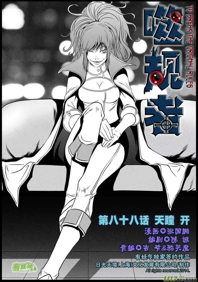 噬规者韩漫全集-第88话 天瞳 开无删减无遮挡章节图片 