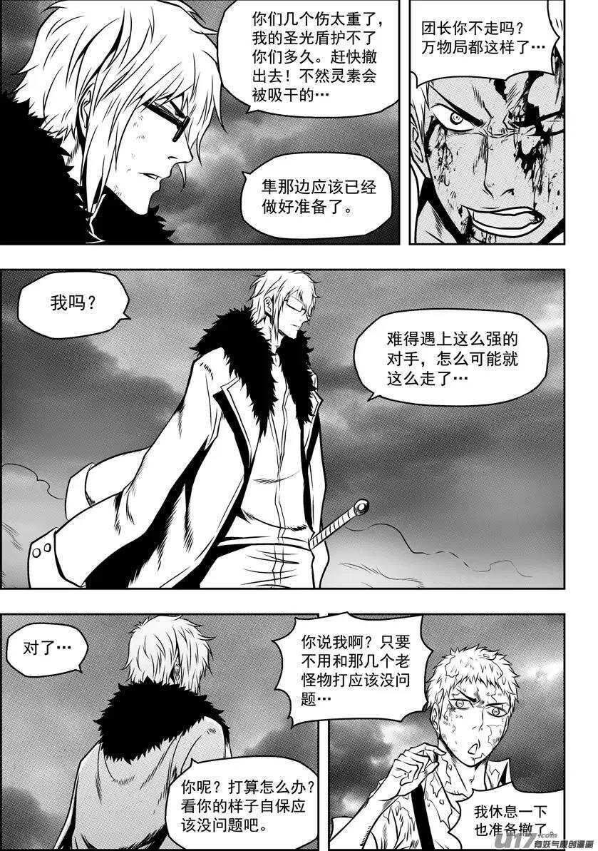 噬规者韩漫全集-第88话 天瞳 开无删减无遮挡章节图片 