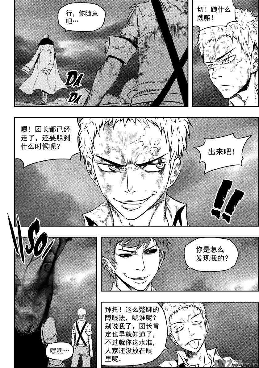 噬规者韩漫全集-第88话 天瞳 开无删减无遮挡章节图片 