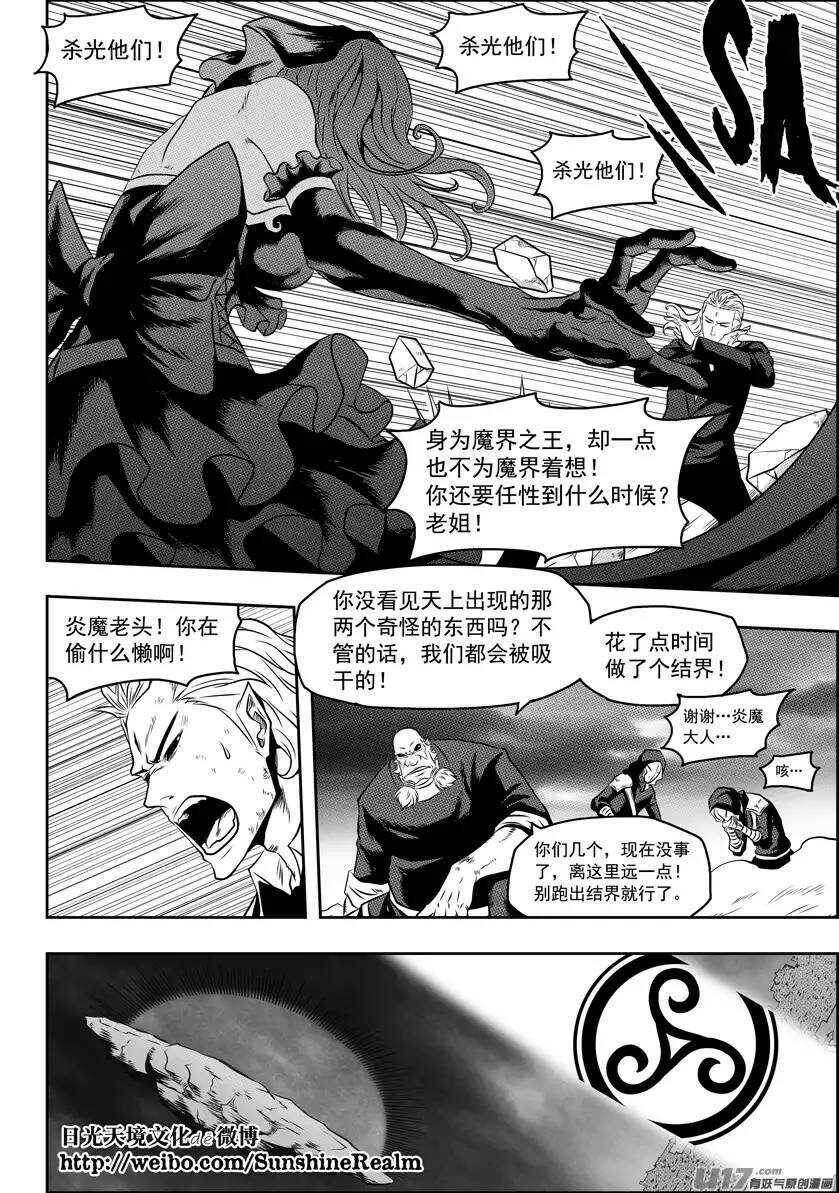 噬规者韩漫全集-第88话 天瞳 开无删减无遮挡章节图片 