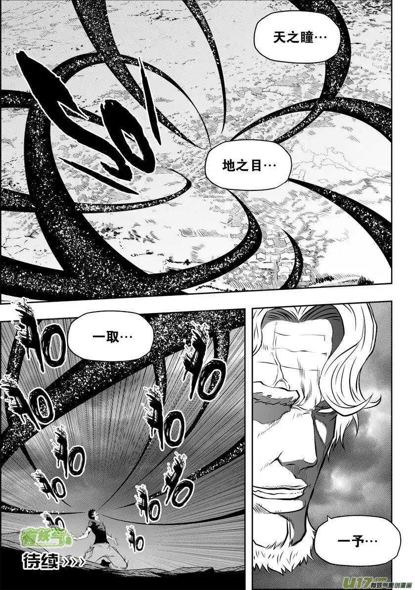 噬规者韩漫全集-第88话 天瞳 开无删减无遮挡章节图片 