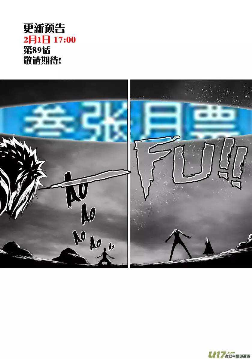 噬规者韩漫全集-第88话 天瞳 开无删减无遮挡章节图片 
