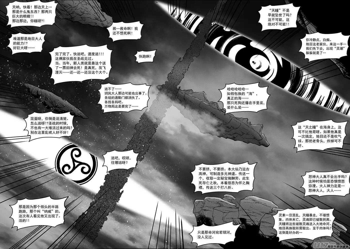 噬规者韩漫全集-第88话 天瞳 开无删减无遮挡章节图片 