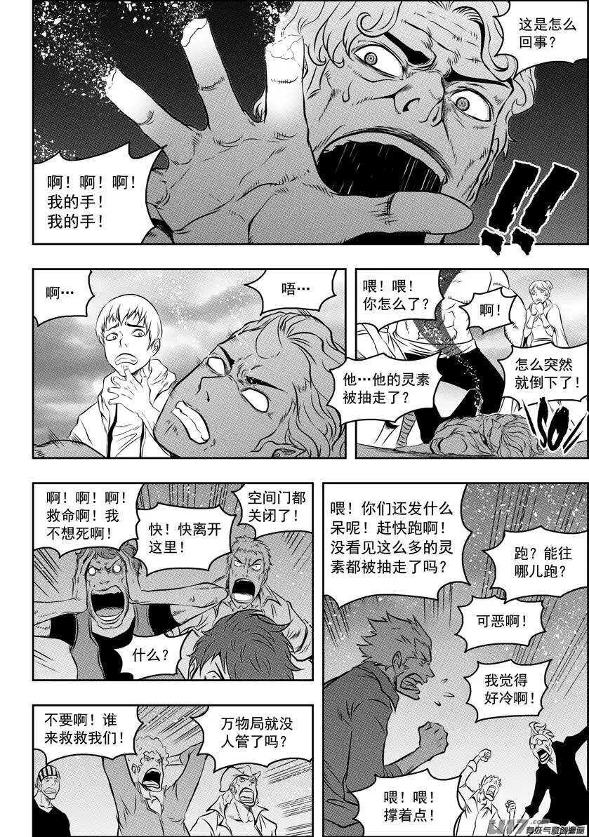 噬规者韩漫全集-第88话 天瞳 开无删减无遮挡章节图片 