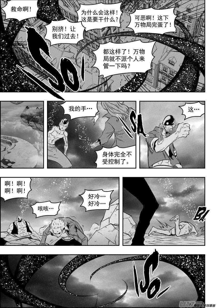 噬规者韩漫全集-第88话 天瞳 开无删减无遮挡章节图片 