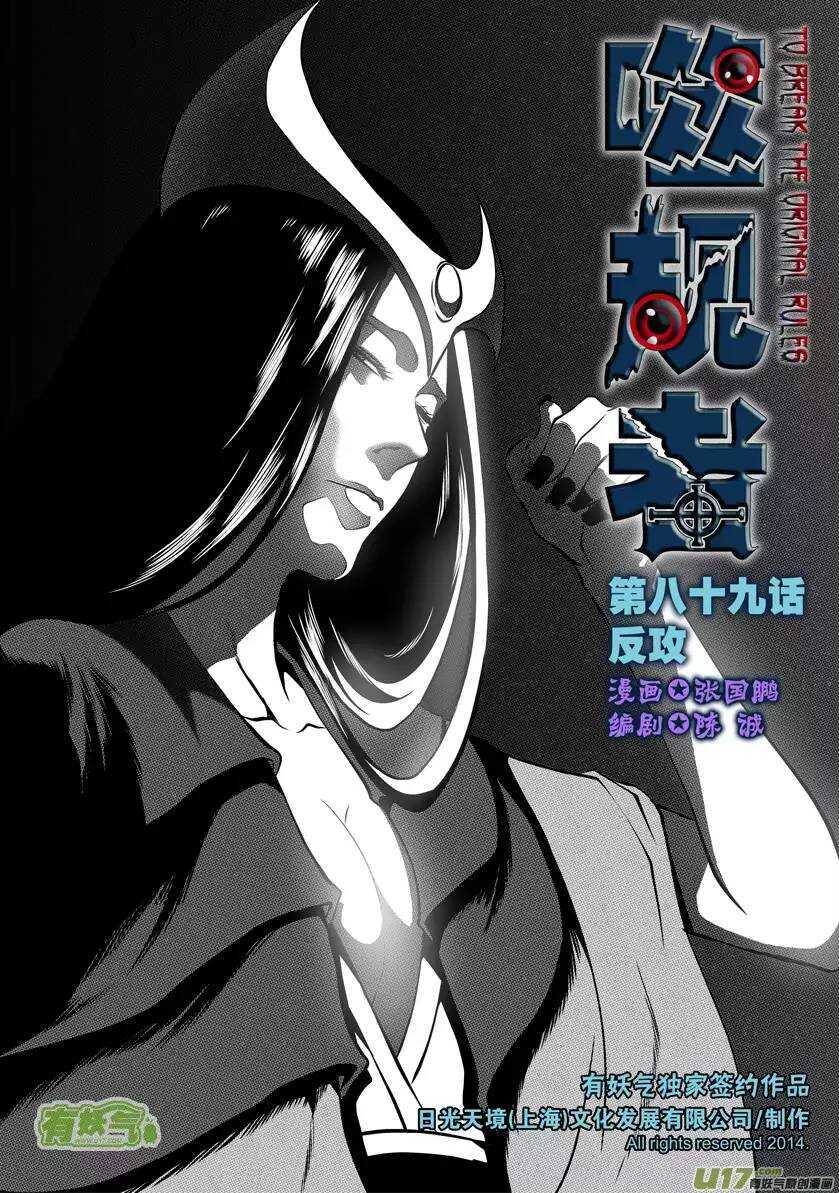 噬规者韩漫全集-第89话 反攻无删减无遮挡章节图片 