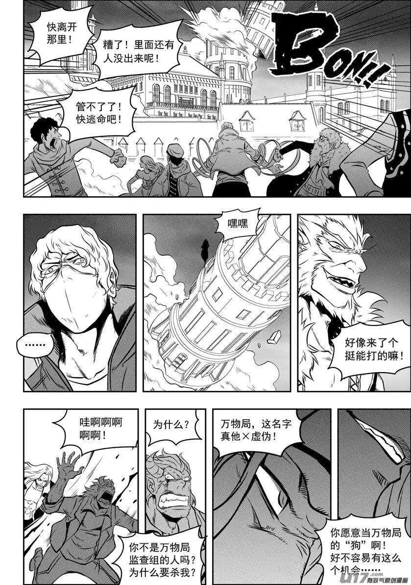 噬规者韩漫全集-第89话 反攻无删减无遮挡章节图片 
