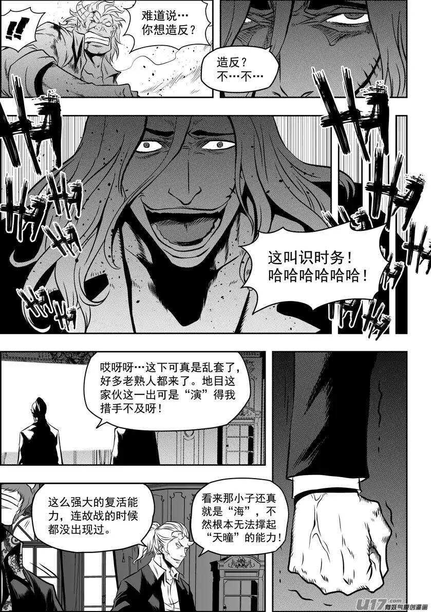 噬规者韩漫全集-第89话 反攻无删减无遮挡章节图片 