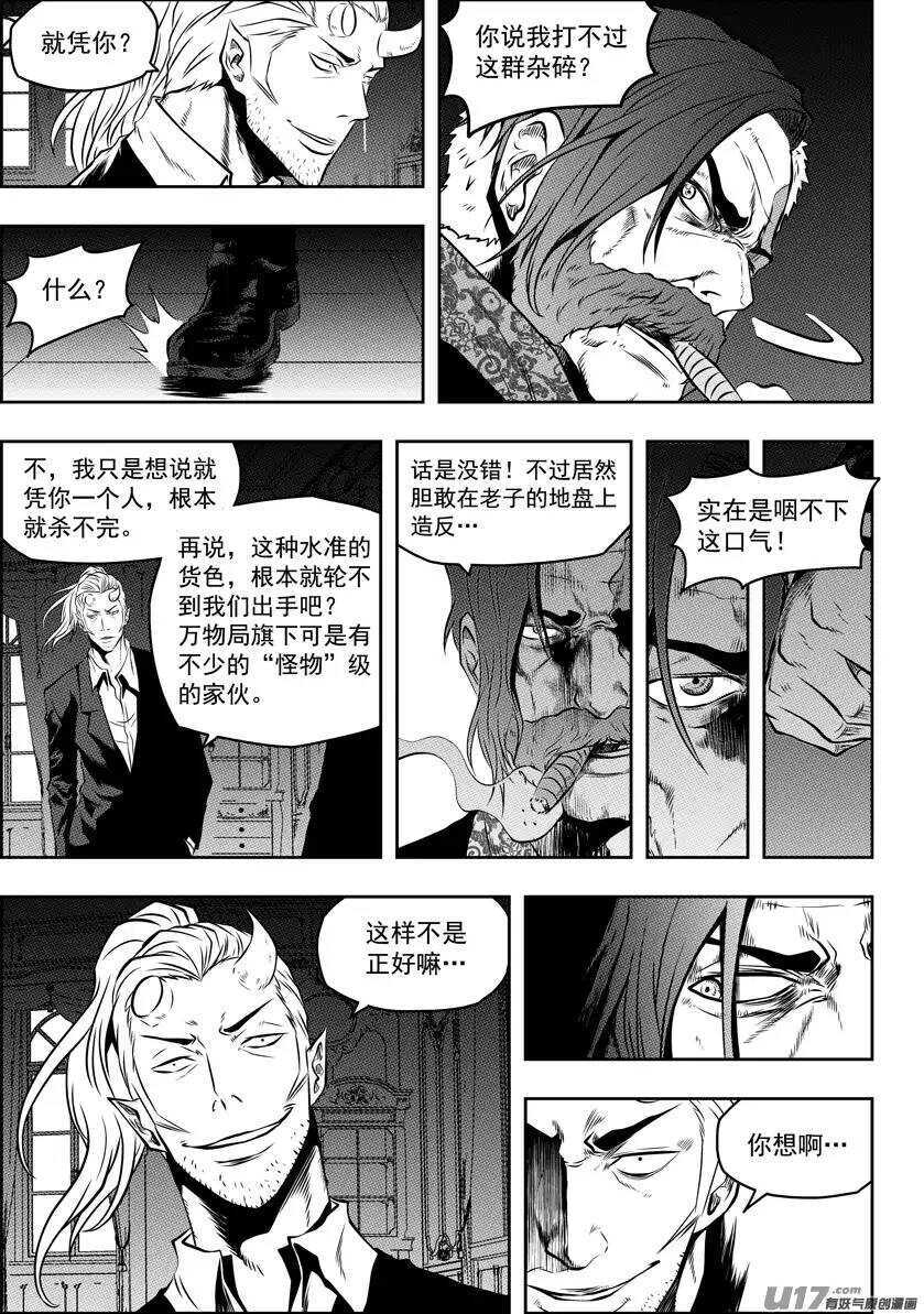 噬规者韩漫全集-第89话 反攻无删减无遮挡章节图片 