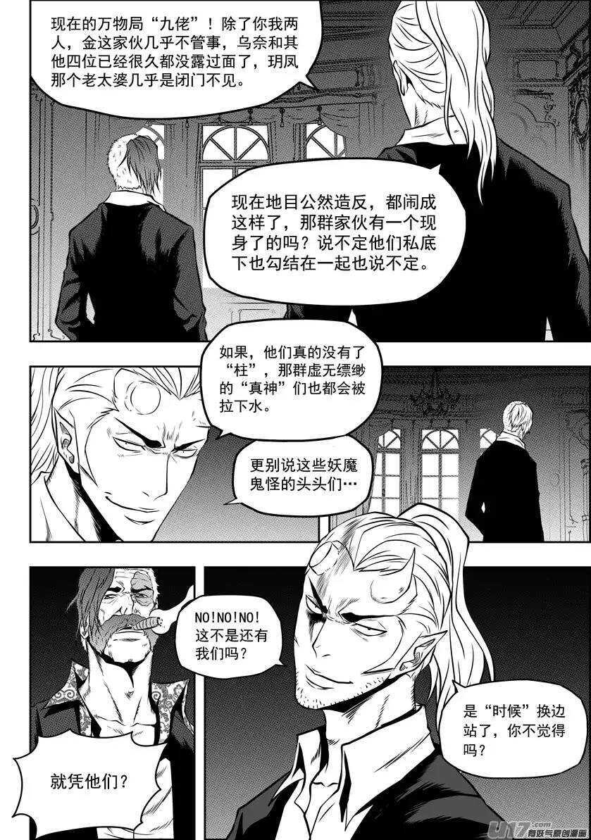 噬规者韩漫全集-第89话 反攻无删减无遮挡章节图片 