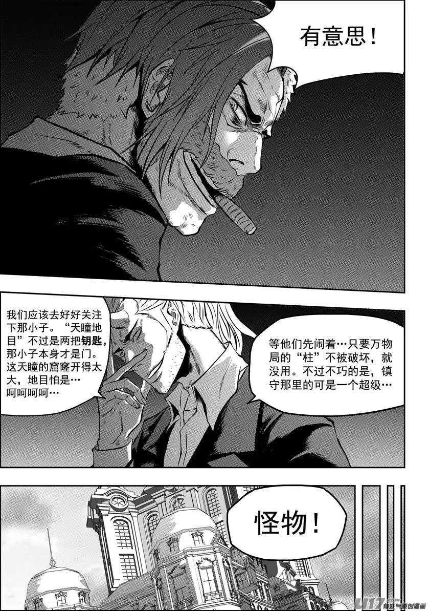 噬规者韩漫全集-第89话 反攻无删减无遮挡章节图片 