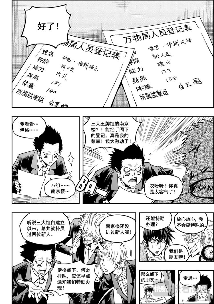 噬规者韩漫全集-第09话 久违的新人无删减无遮挡章节图片 