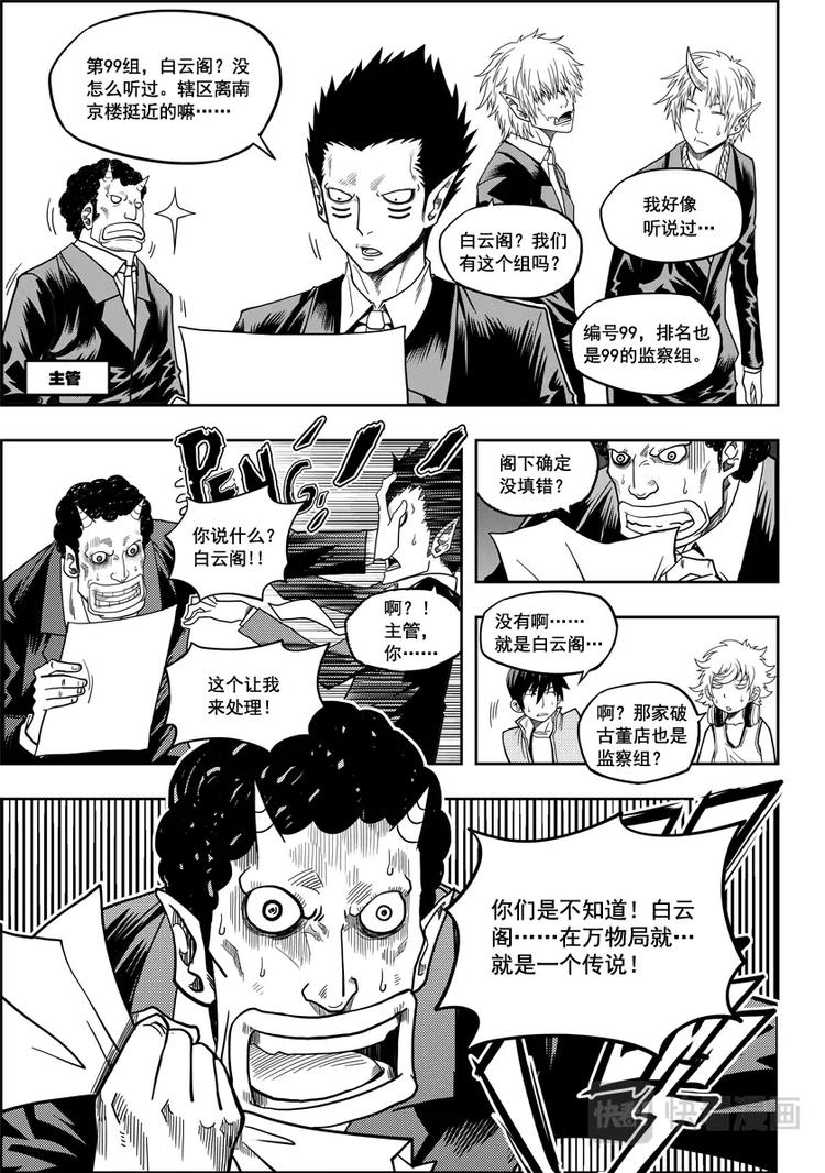 噬规者韩漫全集-第09话 久违的新人无删减无遮挡章节图片 