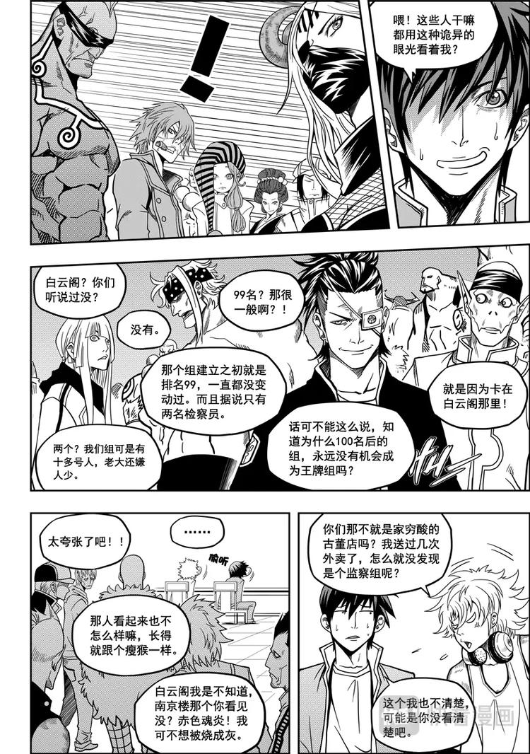 噬规者韩漫全集-第09话 久违的新人无删减无遮挡章节图片 