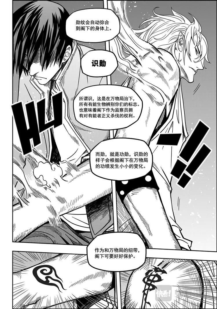 噬规者韩漫全集-第09话 久违的新人无删减无遮挡章节图片 