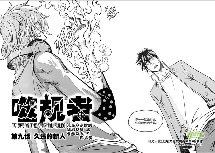 噬规者韩漫全集-第09话 久违的新人无删减无遮挡章节图片 