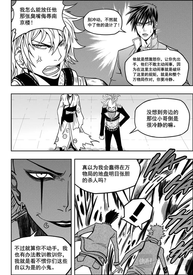 噬规者韩漫全集-第09话 久违的新人无删减无遮挡章节图片 
