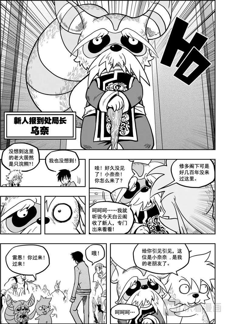 噬规者韩漫全集-第09话 久违的新人无删减无遮挡章节图片 