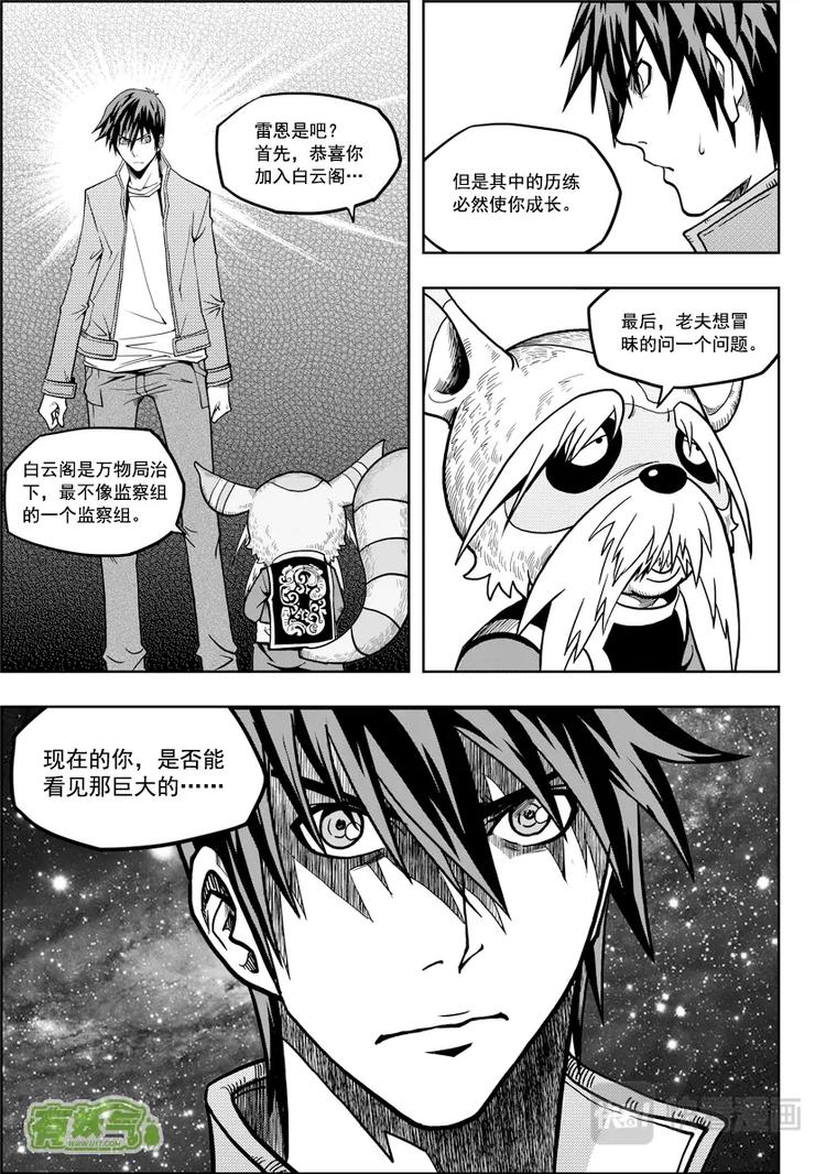 噬规者韩漫全集-第09话 久违的新人无删减无遮挡章节图片 