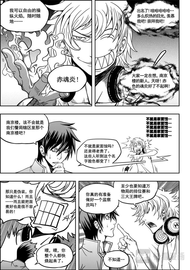 噬规者韩漫全集-第09话 久违的新人无删减无遮挡章节图片 