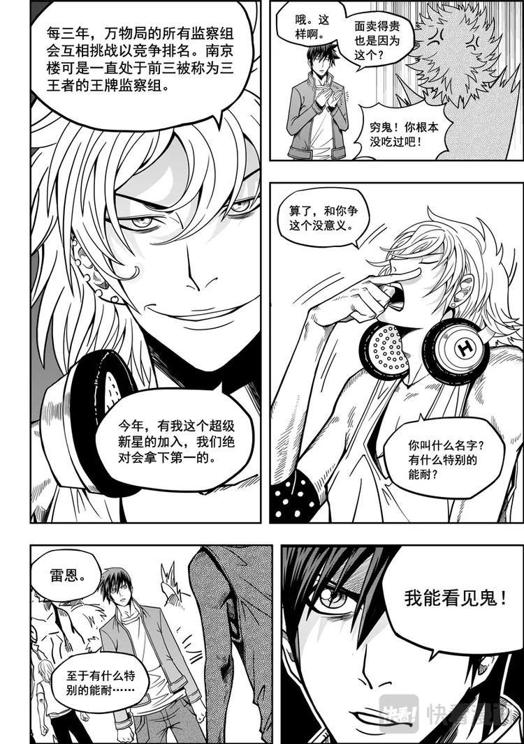 噬规者韩漫全集-第09话 久违的新人无删减无遮挡章节图片 