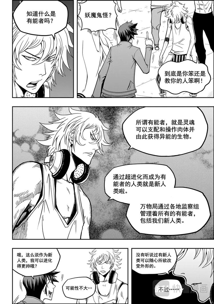 噬规者韩漫全集-第09话 久违的新人无删减无遮挡章节图片 