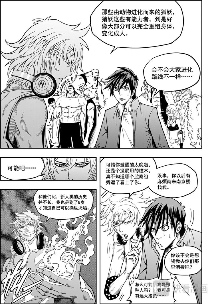 噬规者韩漫全集-第09话 久违的新人无删减无遮挡章节图片 