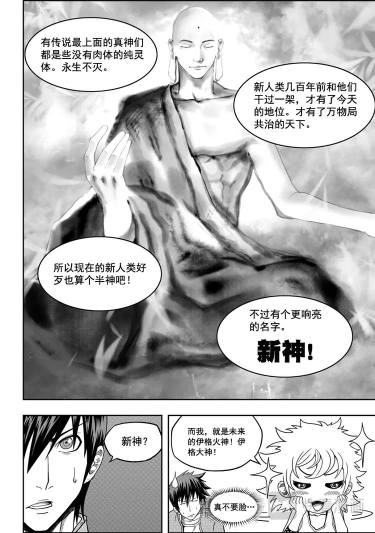 噬规者韩漫全集-第09话 久违的新人无删减无遮挡章节图片 