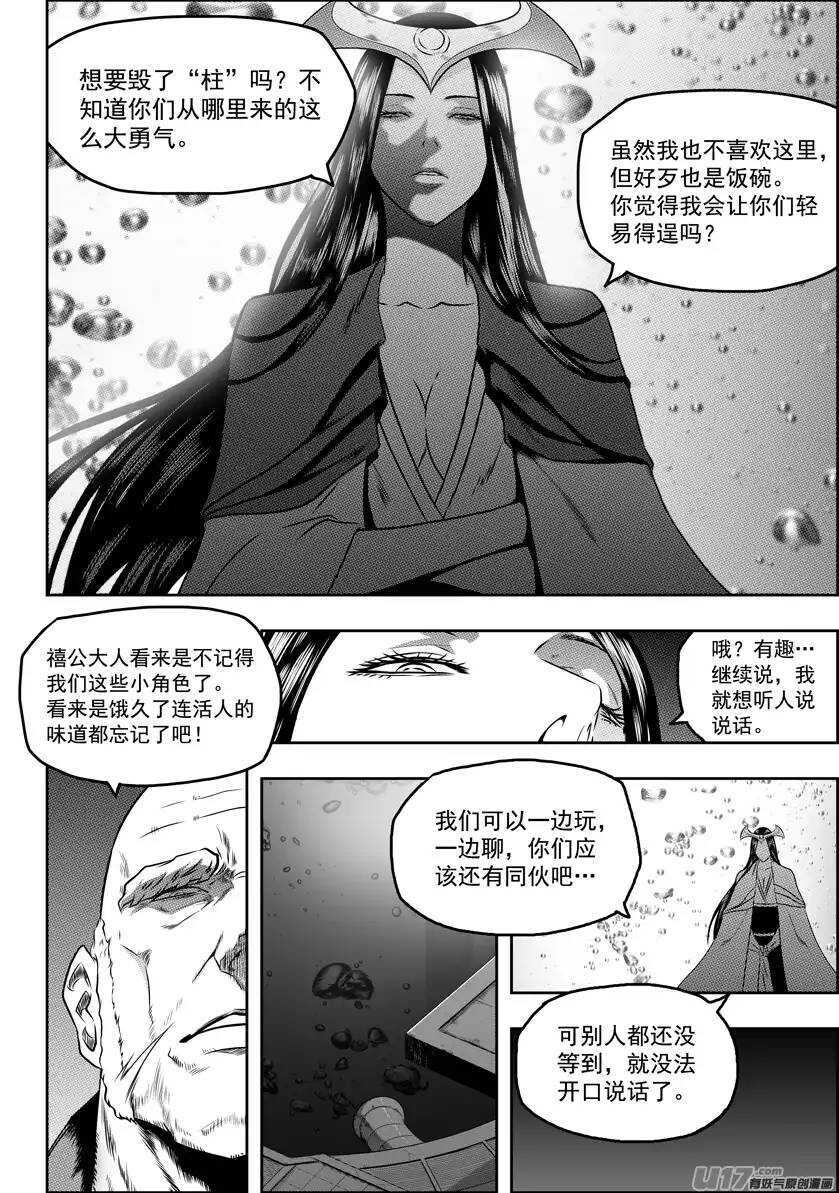 噬规者韩漫全集-第90话 南禧公无删减无遮挡章节图片 