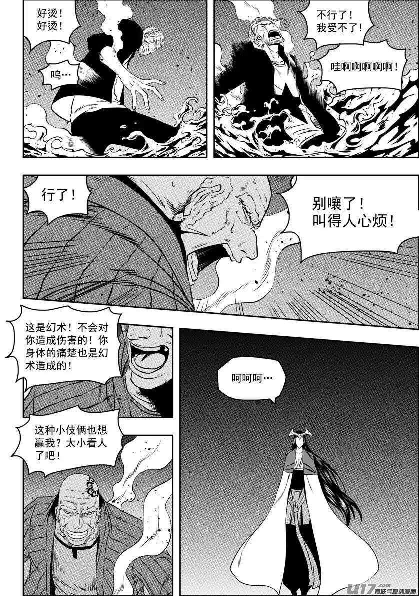 噬规者韩漫全集-第90话 南禧公无删减无遮挡章节图片 