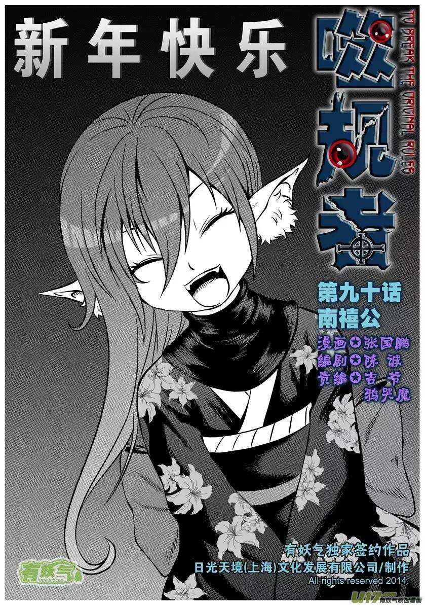 噬规者韩漫全集-第90话 南禧公无删减无遮挡章节图片 