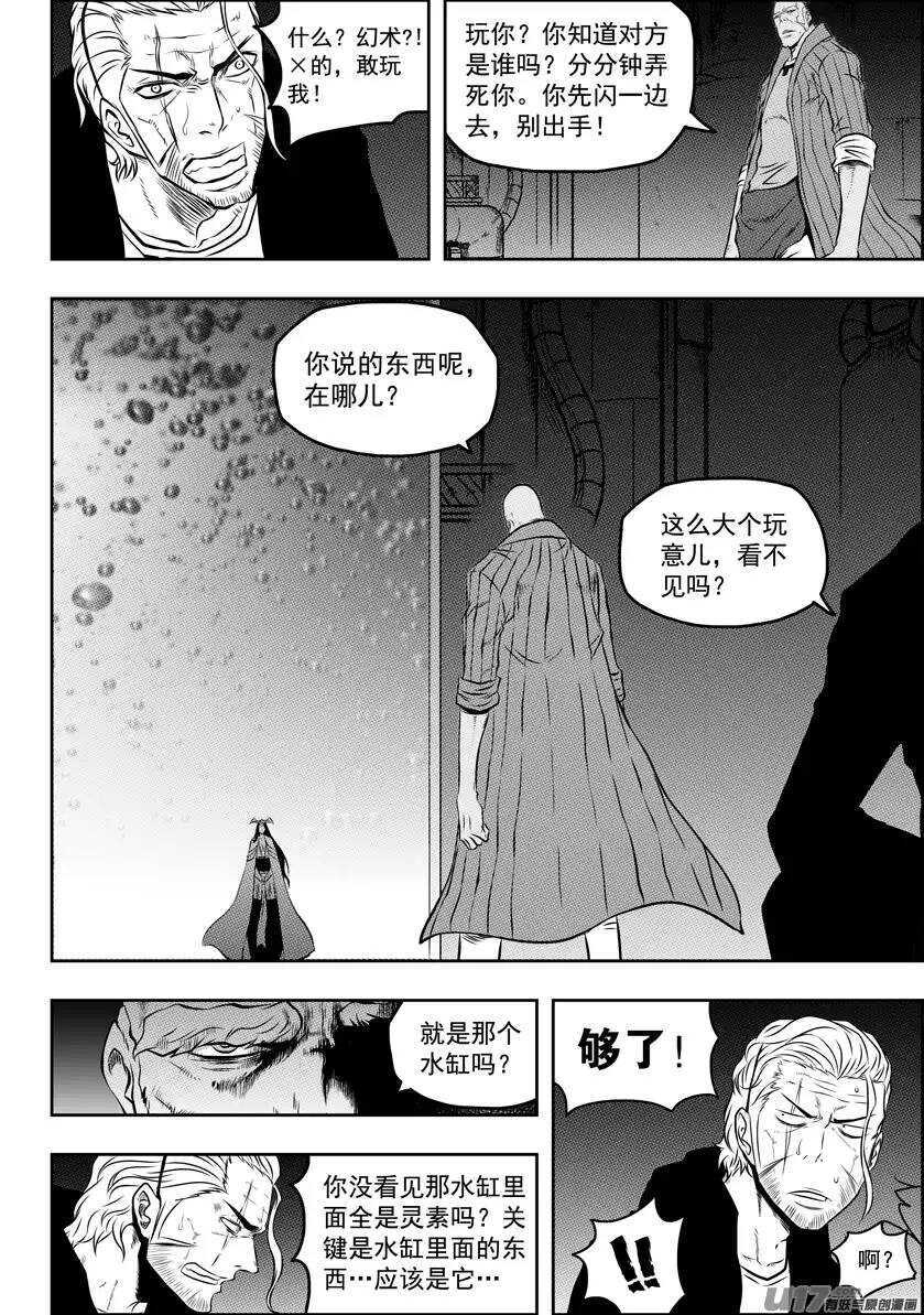 噬规者韩漫全集-第90话 南禧公无删减无遮挡章节图片 