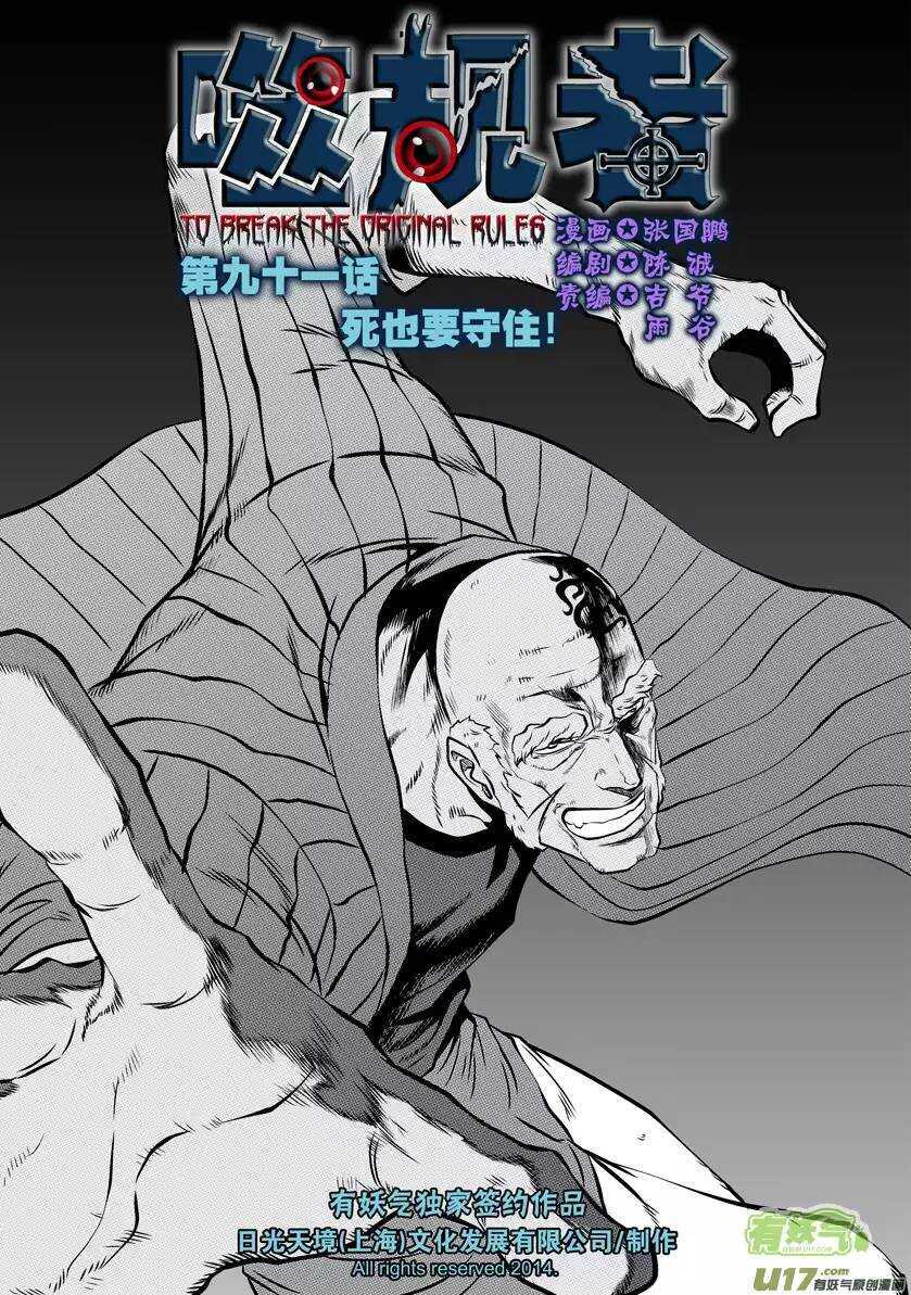 噬规者韩漫全集-第91话 死也要守住!无删减无遮挡章节图片 