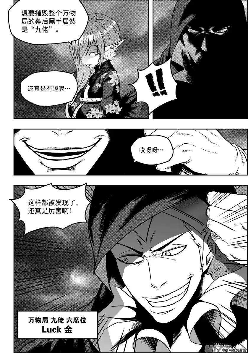 噬规者韩漫全集-第91话 死也要守住!无删减无遮挡章节图片 