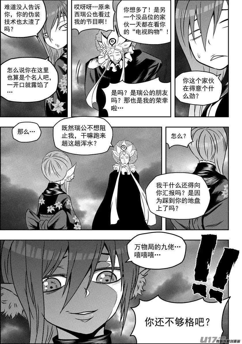 噬规者韩漫全集-第91话 死也要守住!无删减无遮挡章节图片 