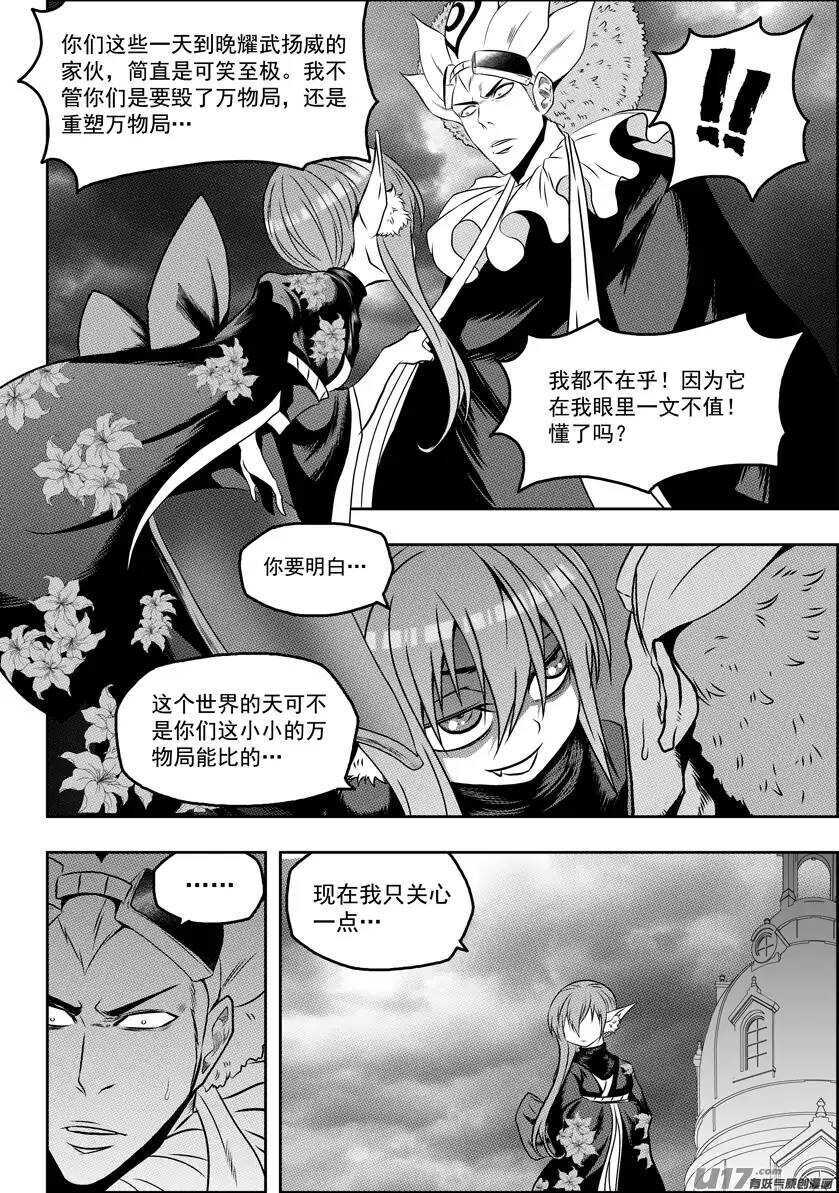 噬规者韩漫全集-第91话 死也要守住!无删减无遮挡章节图片 