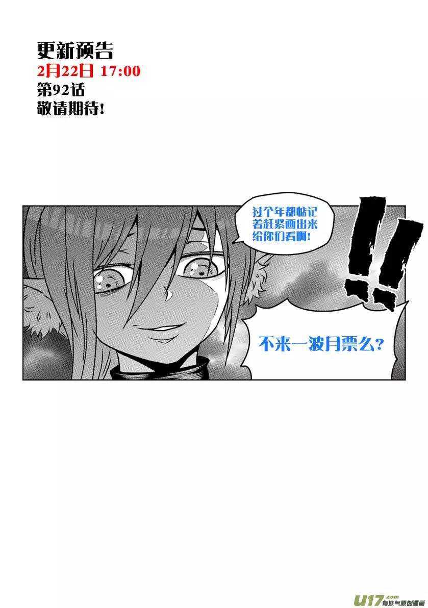 噬规者韩漫全集-第91话 死也要守住!无删减无遮挡章节图片 