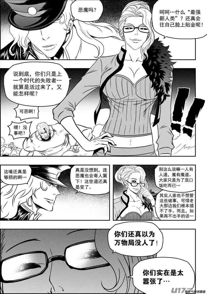 噬规者韩漫全集-第91话 死也要守住!无删减无遮挡章节图片 