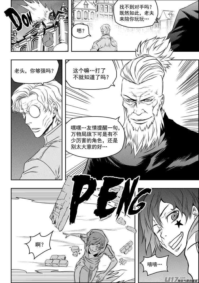噬规者韩漫全集-第91话 死也要守住!无删减无遮挡章节图片 